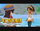 【牧場物語 オリーブタウンと希望の大地】ゆっくり実況 #33