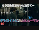 もう誰も殺さないと決めて・・・「デトロイトビカムヒューマン」2周目part9