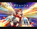 【デレステMAD】タマシイレボリューション －木場真奈美－