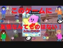 友達を無くす覚悟はあるか？【カービィのエアライド】