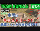 #ウォーゾーン #クラッシュ No.04　アプデ修正点と、ドライブ。（絶望エイムから始めるFPS！）【CoD:Warzone】