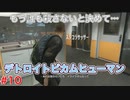 もう誰も殺さないと決めて・・・「デトロイトビカムヒューマン」2周目part10