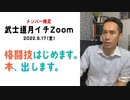 20220617_月イチZoom_6月度