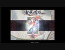 【英傑大戦】 三千世界のここにいるぞ！×16