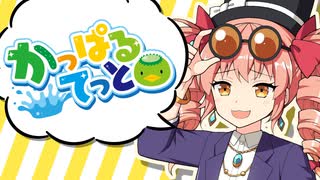 【かっぱるてっと】#2　役場をたずねて三千里【ゆっくり茶番】