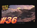 【ボーダーランズ3】バットアスな三人のボーダーランズ３#36【実況プレイ】