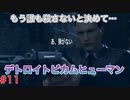 もう誰も殺さないと決めて・・・「デトロイトビカムヒューマン」2周目part11