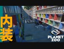 【Planet Zoo】雰囲気良さげの内装づくり | ミーアットザズー【ゆっくり実況/プラネットズー】#6