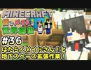 【マインクラフト】僕とメイドと世界創世#36～はたらくメイドさん！と地下スペース拡張作業！【Minecraft】【マイクラ実況】【littlemaidmob】【まいくら】