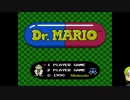 【実況】現在を否定しない懐古厨はDr.MARIOでいきぬき。 Karte.LOW