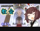 【マインクラフト】きりたんの豆腐増築大作戦！part41【VOICEROID実況】