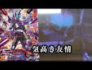 ガンバライジング でも頂点に立つ男