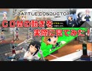 グリーンのCOMの復讐心が消えない問題ということで、各色のCOMを観察してきた！【武装神姫アーマードプリンセスバトルコンダクター/武装神姫BC】