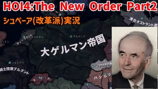 シュペーアと4人組と行く！ドイツ大改革Part２【HOI4】【TNO】【The New Order】