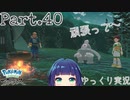 無謀？余裕？チャレンジ！オバケワラ！！【Pokémon LEGENDS アルセウス】Part４０