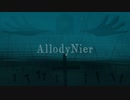 AllodyNier / 知声 - 「誰」