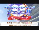 220619_【ウマ娘】ジェミニ杯2決勝