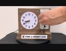 【発明】時間を金で買う装置を作ってみた