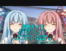 【ボカロ車載】空色デイズ【琴葉茜・葵SynthesizerVカバー】