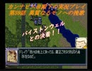 カンナビスのスーパーロボット大戦F完結編・縛り実況プレイpart59