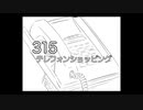 315テレフォンショッピング