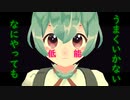 なにやってもうまくいかない / ずんだもん【UTAUカバー】