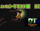 【ゲームボーイ】DT Lords of Genomes【カードゲーム】ハイパーテキスト編#1
