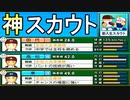 #24 黄金時代突入！？新入生スカウトがヤバすぎる！！【パワプロ2022 栄冠ナイン ゆっくり実況】