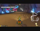 [実況]ゼロから始めるマリカ生活　その4　[マリオカート8DX]