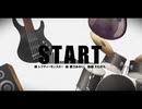 START 歌ってみた【ACACIA】