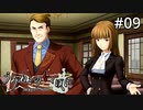 #09【実況】右代宮家の長兄になめてかかると痛い目に合う【うみねこのなく頃に ～魔女と推理の輪舞曲～ 】