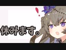 2週間ぐらい休みます。