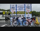 自転車で全力で走り抜きたい『富士ヒル2022　完走目指して』