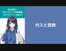 プログラマーへの道 #3 代入と変数