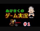 【ステルスホラーアドベンチャー】ぬけさくのゲーム実況「２DARK/トゥーダーク」【♯１】