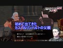カスパル君とリンハルト君の父親！？　ファイアーエムブレム無双風花雪月実況プレイPart5