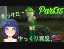 サリアを探して迷いの森へ！！【ゼルダの伝説 時のオカリナ】Part.１５