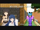 【Minecr@ft】黒川千秋と地底への光 Part3-3