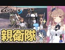 【Kenshi】陸に上がった人魚姫ささら#5「エラースケルトンと仲間と…」