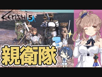 【Kenshi】陸に上がった人魚姫ささら#5「エラースケルトンと仲間と…」