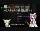 【7Days to Die】めたんちゃんの実況動画＃３【VOICEVOX実況】