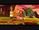 【二人で実況プレイ】二ノ国 ～白き聖灰の女王～ part61