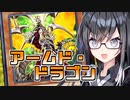一！十！百！千！アームド・ドラゴン・サンダー！！【遊戯王マスターデュエル】【CoeFont実況】
