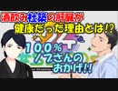 【雑談】SEEDs24hの健康診断で、酒飲み社築の肝臓が健康だった理由とは？【社築/島﨑信長】【にじさんじ切り抜き】