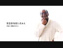 冬生まれのなっちゃん / IA feat. mansho