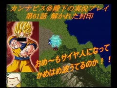 カンナビスのスーパーロボット大戦F完結編・縛り実況プレイpart61