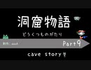[ゆっくり実況]　どうもの　Part9