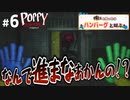 【※音量注意】恐怖！mommyとの鬼ごっこから逃げきれ！！【Poppy Playtime chapter2】part ６
