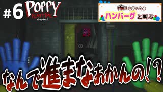 【※音量注意】恐怖！mommyとの鬼ごっこから逃げきれ！！【Poppy Playtime chapter2】part ６