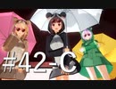 【ボイスロイド実況】カスタムオーダーメイド3D2（第42回Cパート）